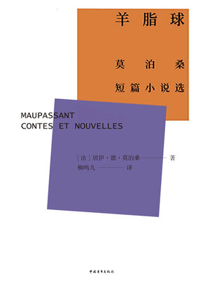 cover image of 羊脂球